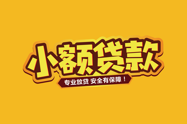 昆明五华区信用贷款-昆明五华区私人空放二次私借-昆明五华区私借空放当场拿钱