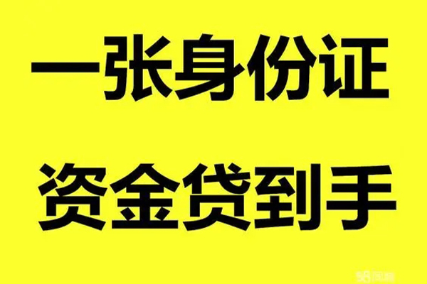 昆明五华区无抵押个人贷款-昆明五华区空放借钱-昆明五华区短借私人