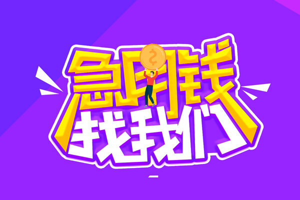 昆明五华区私人放空借贷-昆明五华区贷款只要身份证-昆明五华区大学生信用贷款