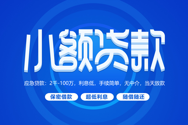 昆明五华区用身份证借私借-昆明五华区借私借-昆明五华区民间借贷网