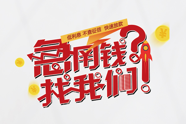 昆明五华区私人空放-昆明五华区抵押贷款-昆明五华区空放私人借钱