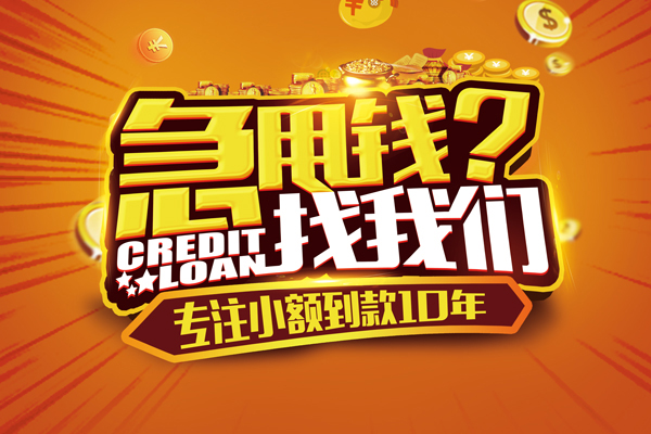 昆明五华区哪里可以信用贷款-昆明五华区民间借贷当天放款-昆明五华区民间短借
