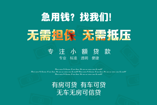 昆明五华区个人贷款都有哪些-昆明五华区贷款公司电话号码-昆明五华区哪有短借