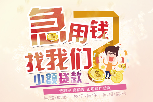 昆明五华区私借空放短借-昆明五华区哪里可以民间借贷-昆明五华区个人创业贷款