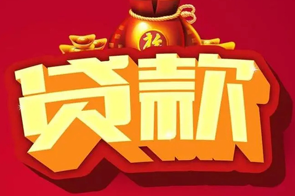 昆明五华区小额贷款当天放款-昆明五华区水钱-昆明五华区私人抵押贷款