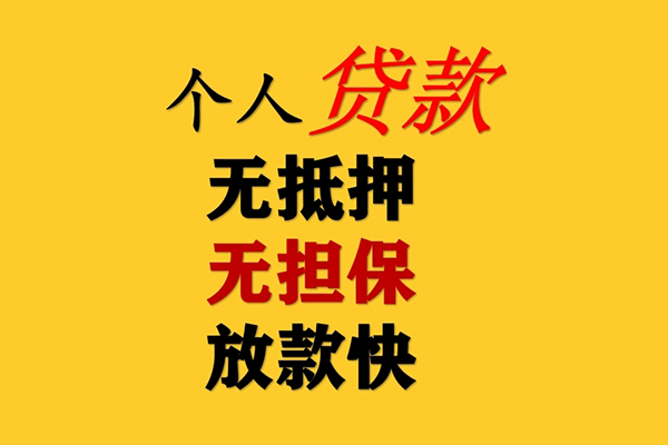 昆明五华区哪有民间借贷-昆明五华区贷款信用贷款-昆明五华区急需借钱