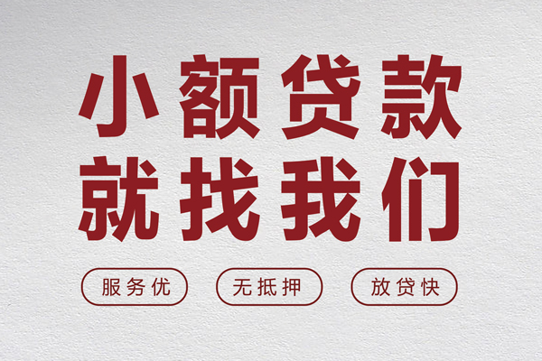 昆明五华区地区身份证贷款-昆明五华区身份证办理贷款-昆明五华区抵押短借