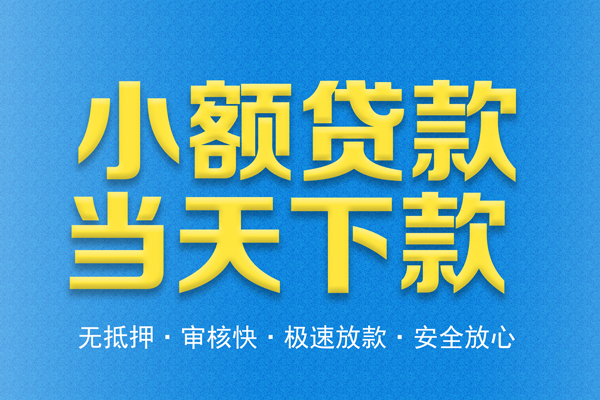 昆明五华区信用贷款-昆明五华区靠谱私人借钱-昆明五华区贷款咨询