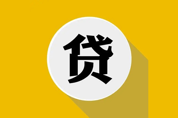 昆明五华区空放私借民间借贷-昆明五华区个人信用贷款-昆明五华区水钱