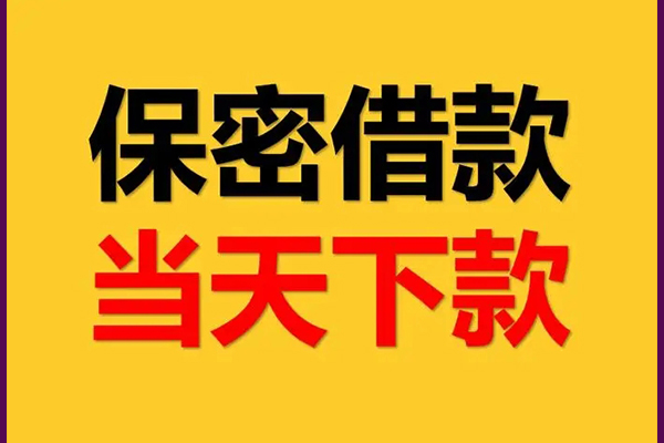 昆明五华区线下借钱-昆明五华区私借上门放款-昆明五华区民间借贷无视黑白