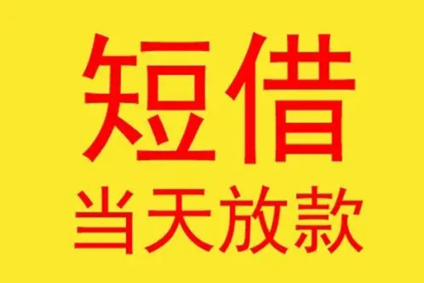 昆明五华区哪有民间借贷-昆明五华区小额贷款官网-昆明五华区小额私人借贷