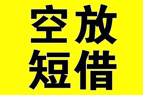 昆明五华区私借空放免费上门-昆明五华区空放借钱不看资产-昆明五华区身份证借款