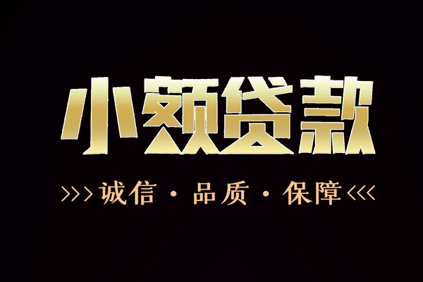 昆明五华区哪里有民间借贷-昆明五华区小额短借-昆明五华区哪里可以借钱