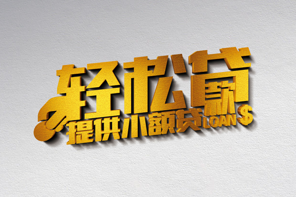 昆明五华区私借空放直接上门-昆明五华区民间借贷款-昆明五华区借钱短借