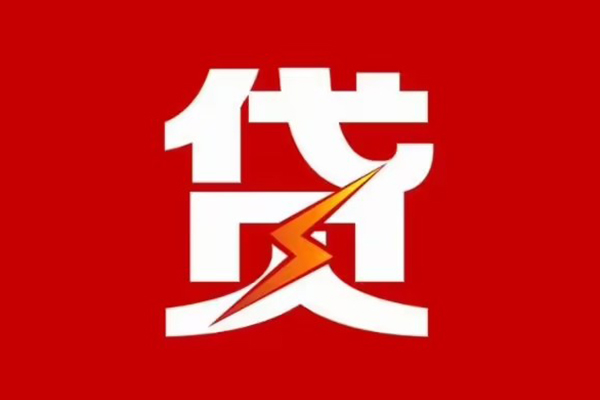 昆明五华区哪里可以信用贷款-昆明五华区短期借款-昆明五华区信用贷款