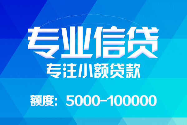 昆明五华区小额贷款空放-昆明五华区借钱短借-昆明五华区贷款私人贷款